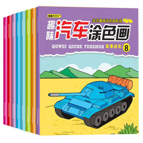 工程车汽车涂色画画本填色图画