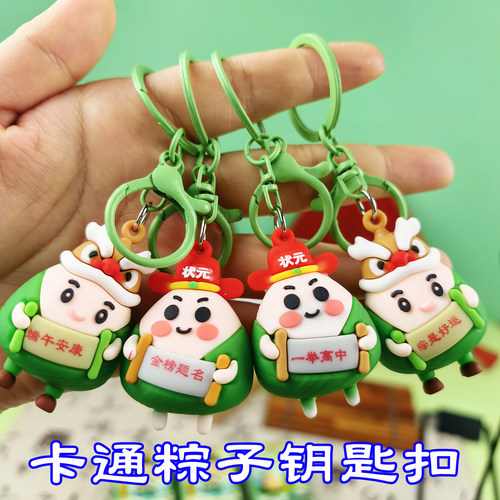 一举高中金榜题名状元粽子钥匙扣