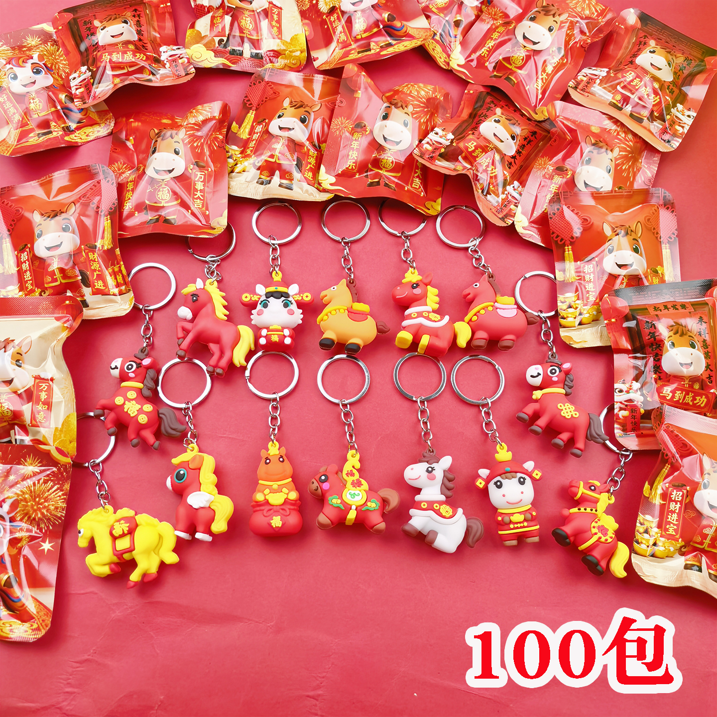 新年钥匙扣盲袋马年挂件小礼品