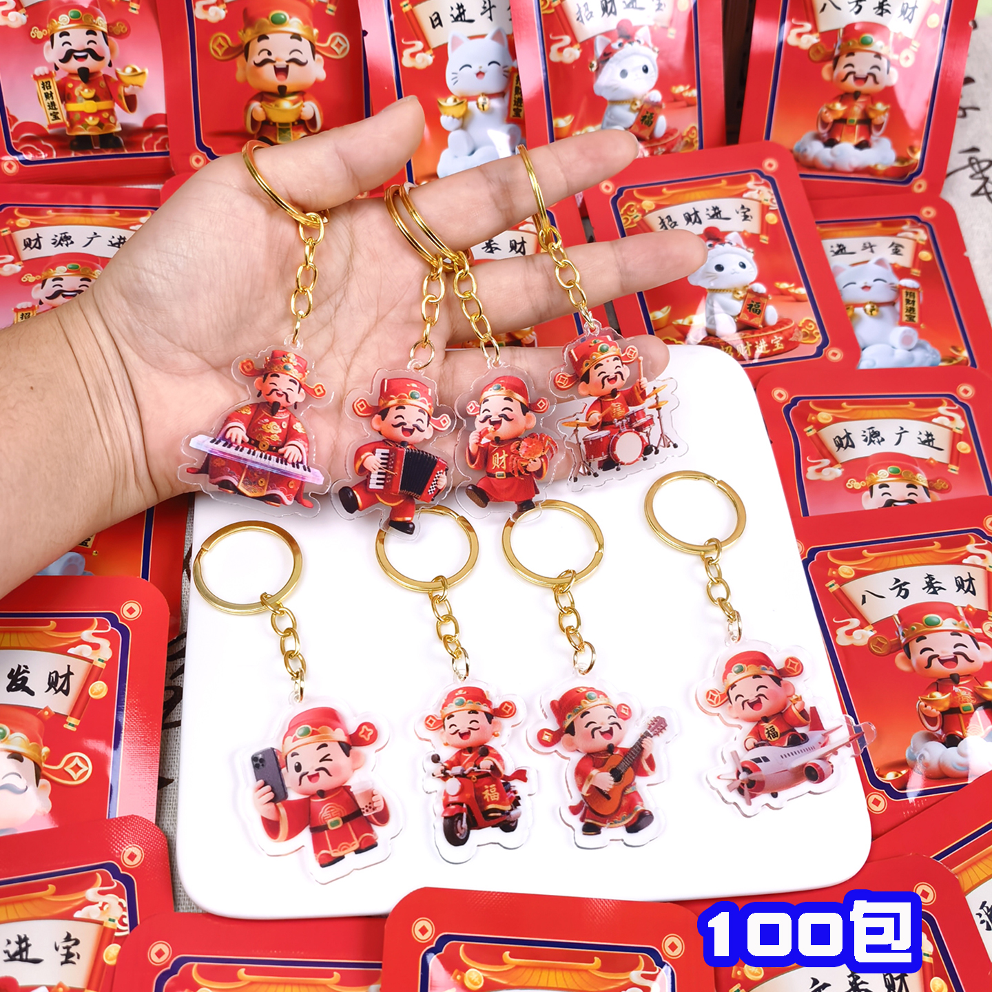 新年礼物财神钥匙扣盲袋小礼品