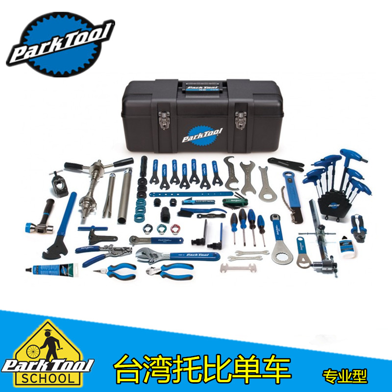 正品美国 PARKTOOL 专业自行车维修工具大套装组盒PK-5升级版AK-5