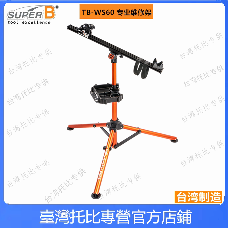 正品台湾保忠SUPERB TB-WS60车店队专用维修架修车架工作台洗车架