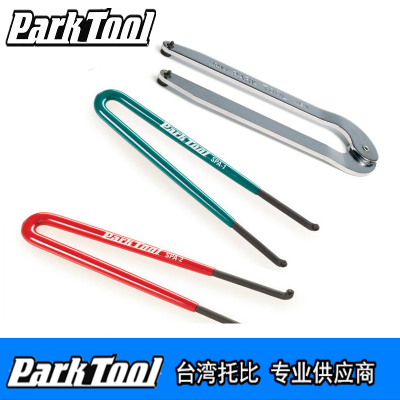 美国parktool 针钩式扳手 可调式针钩扳手 SPA-1 SPA-2 SPA-6