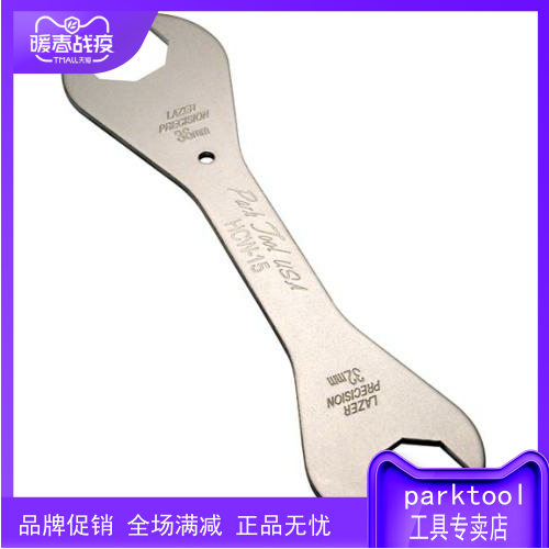 美国 PARKTOOL 前叉车头碗车头碗 开口扳手 HCW-15  32mm-36mm