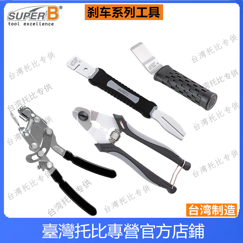 台湾 Super B保忠自行车工具 碟刹盘碟片 校/矫正调整扳手TB-MW40