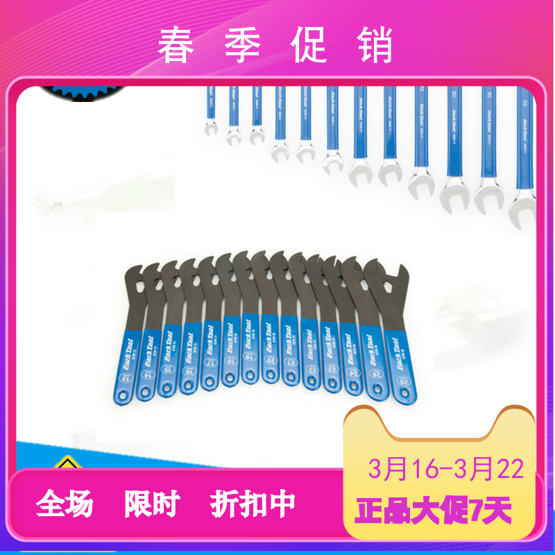 PARKTOOL 自行车卡簧钳组 公制开口扳手组 MW-SET.2 RP-SET.2