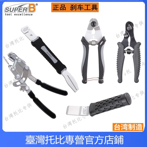 保忠SUPER B 自行车工具 刹车紧线钳 变速线芯/线管 外线 剪线钳