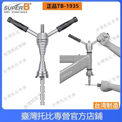 正品保忠SUPERB压入式中轴/前