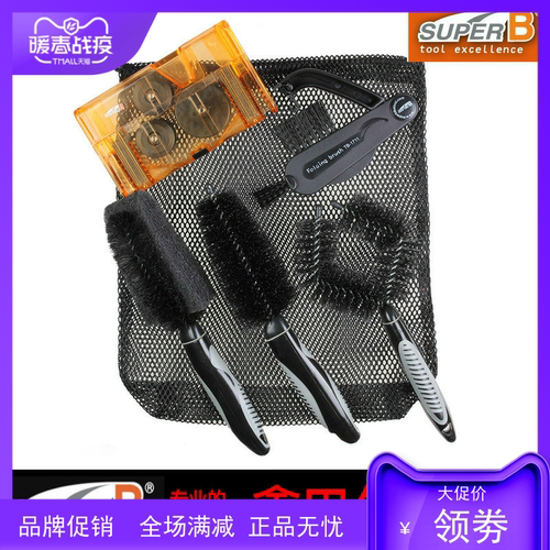 台湾保忠 super b TB-32800保忠 单车链条洗链器自行车清洁刷子组