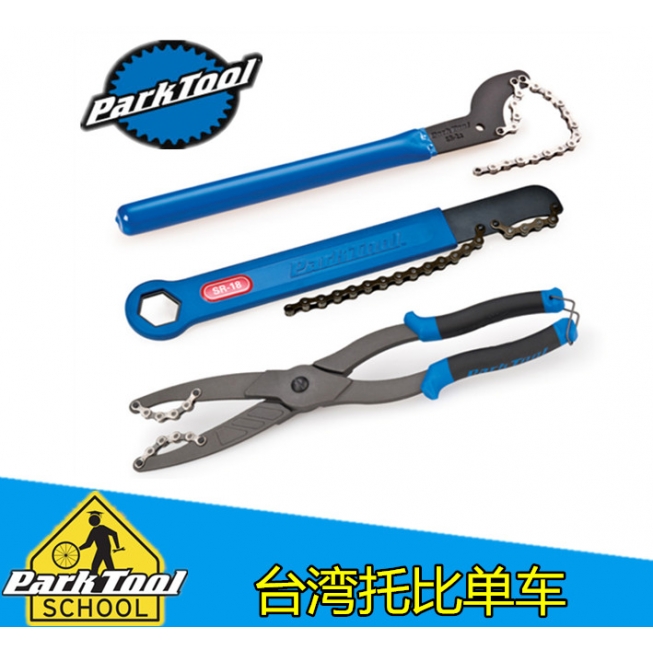 parktool飞轮拆卸扳手链条扳手 脚踏扳手SR-2.2 SR-11 SR-1 SR-12