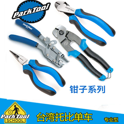 美国parktool CN-10专业剪线钳 内线 外管裁切钳剪线钳线管剪