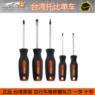 SUPER 十字螺丝刀 B保忠TB 2号 改锥 7528 山地自行车维修工具