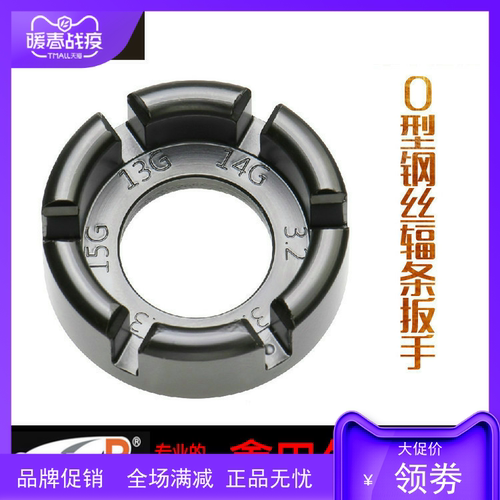 保忠SUPER B TB-5570 自行车圆形辐条扳手辐条工具 辐条扳手工具