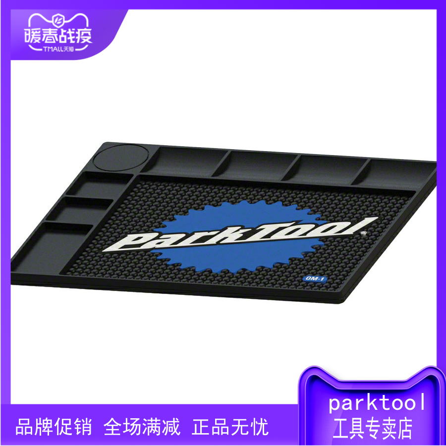 美国公园 PARKTOOL 自行车工具 桌上用检修垫子OM-1 实用的工具盘