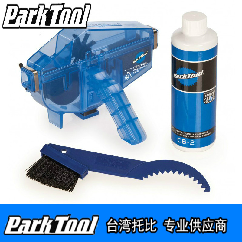 美国parktool CG-2.3 CM-5.2  GSC-1 CM-25刷子清洗剂 洗链器套装