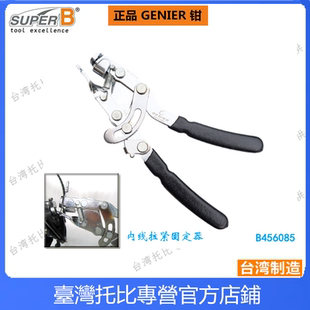 台湾保忠GENIER山地公路自行车刹车变速剪线钳拉线固定器