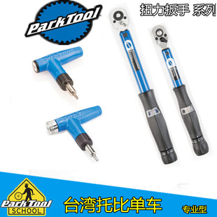 美国parktool 自行车棘轮扭力扳手测试 TW-6.2 ATD-1.2  tw-5.2