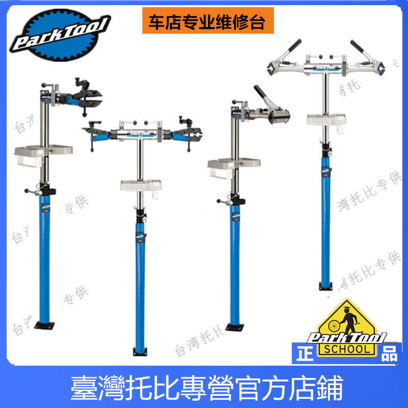 美国 PARKTOOL 双夹头专业车店维修台 修车架 PRS-3.2  PRS-2.3