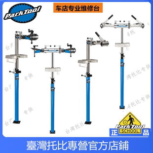 美国PARKTOOL 新款双头专业车店维修台 修车架 PRS-3.3 PRS-2.3