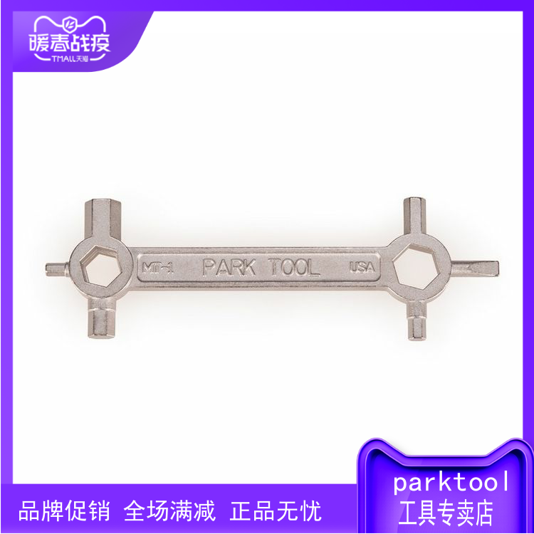 美国公园 PARKTOOL 自行车旅行工具 便携简易多功能工具 MT-1