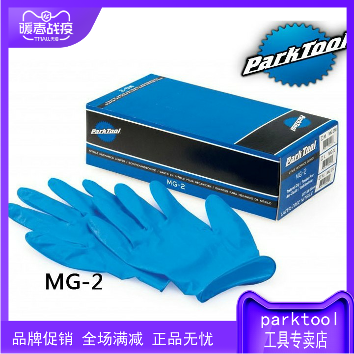 美国公园 PARKTOOL MG-1 MG-2  维修自行车 专用 手套超薄防油