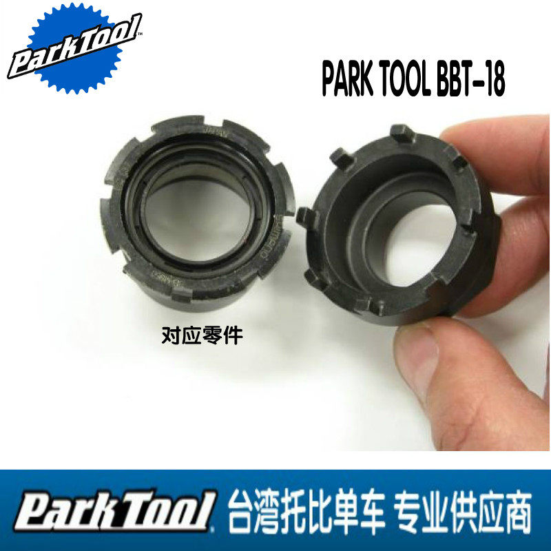 美国PARK TOOL BBT-18 八凹口五通 中轴拆卸工具 内锁环拆卸套筒