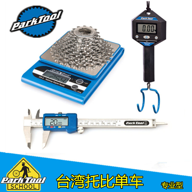 美国PARKTOOL桌面型数位电子秤