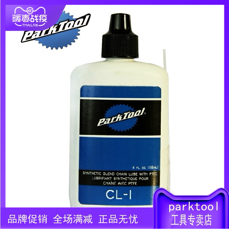 美国PARKTOOL CL-1 含铁氟龙自行车链条保养润滑油 118ML