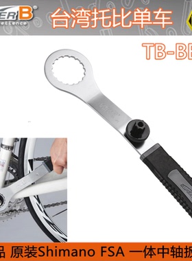 保忠新品TB-BB42自行车16齿 ,FSA  BBR60一体中空中轴扳手TB-BB10