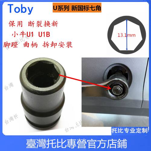 专用于小牛角套筒头电动车