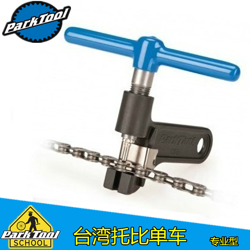 ParKTool CT-3.3 CT-5自行车链条截链器打链器 1-12速CTP-4K顶针