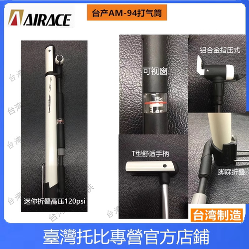 AIRACE/亚瑞德AM-94车架固定型的落地式打气筒双向气嘴聪明头