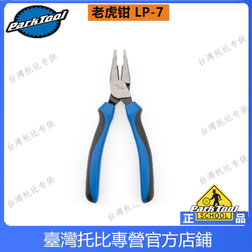 LP-7万用钳老虎钳钢丝钳