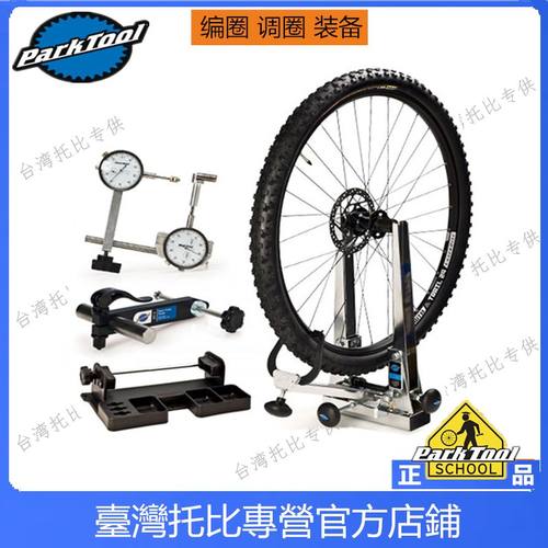 美国PARKTOOL TS-2.3 调圈台 轮组校正台TSB-2 TS-4 TS-2.2 DT-3i