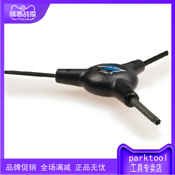 美国公园 Parktool T10 T25 T30 自行车三向星型扳手组 TWS-3