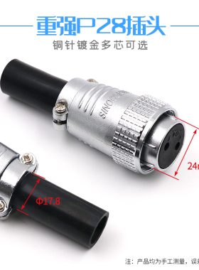 重强航空插头P28插座2 3 4 5 6 7 8 10 12 14 16 17针 20 24 26芯