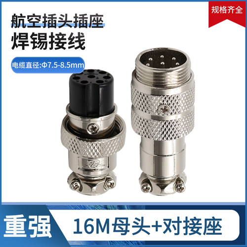 重强16M母插头公对接座