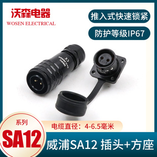 方形母座 公头 9芯 SA12 WEIPU防水威浦航空插头插座