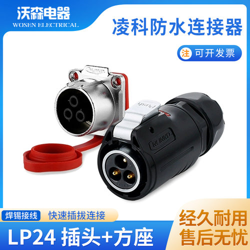 防水连接器12孔显示屏航空插头