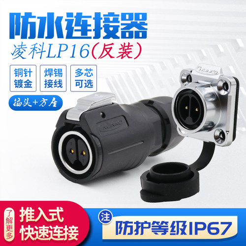防水IP67快速拔插连接