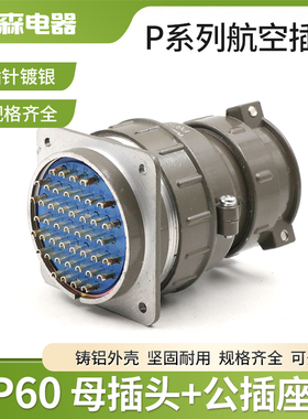 豪光航空插头P60K3Q 45芯 P60K4Q 47芯 圆形公母连接器航空插座