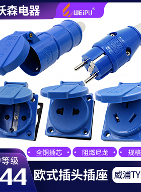 威浦WEIPU工业连接器TYP131欧式插头插座1601双用单相T型多功能座