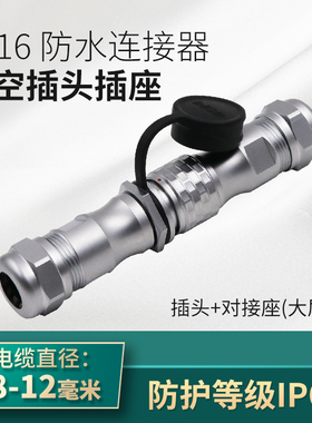威浦防水航空插头SF16大尾巴 234579芯10针 II型接头公母对接式