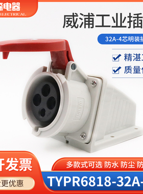 促销WEIPU威浦防水电源工业明装母座32A4芯连接器航空插座TYPR681