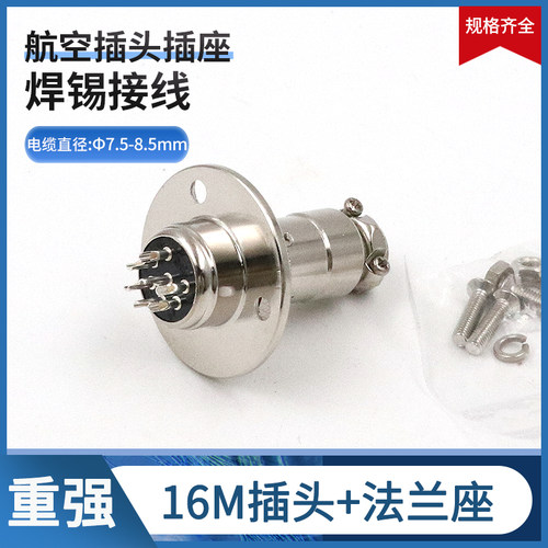 重强航空插头插座16M 2芯3 4芯5 6 7 8 9 10芯公母接头GX16连接器