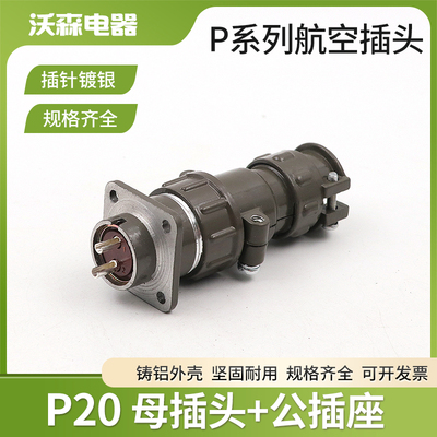 豪光航空插头插座芯34