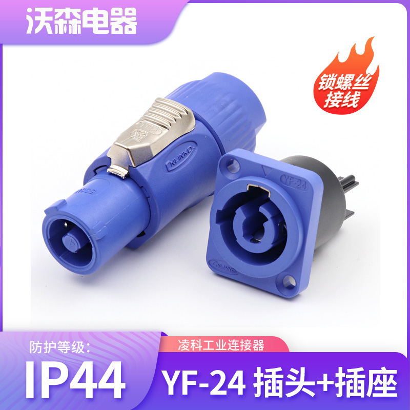 凌科连接器yf2420aled显示屏电源