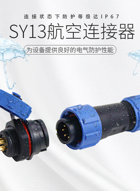 威浦航空插头SY13-2 3 4针5孔6 7 9芯六角螺母插座WEIPU卡扣连接