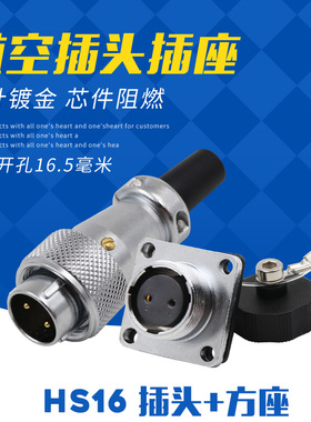 航空插头HS16插座2针3芯4芯57芯WS16公母电源螺纹工业连接器焊锡
