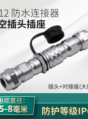 威浦防水航空插头SF12大尾巴 234579芯10针 II型接头公母对接式